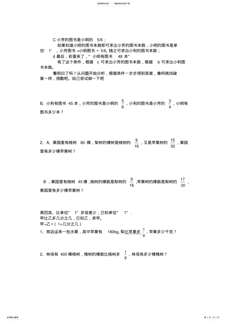 2022年2022年六年级分数乘除法应用题类型总结,推荐文档 .pdf_第2页