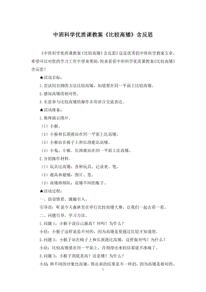 中班科学优质课教案《比较高矮》含反思.docx