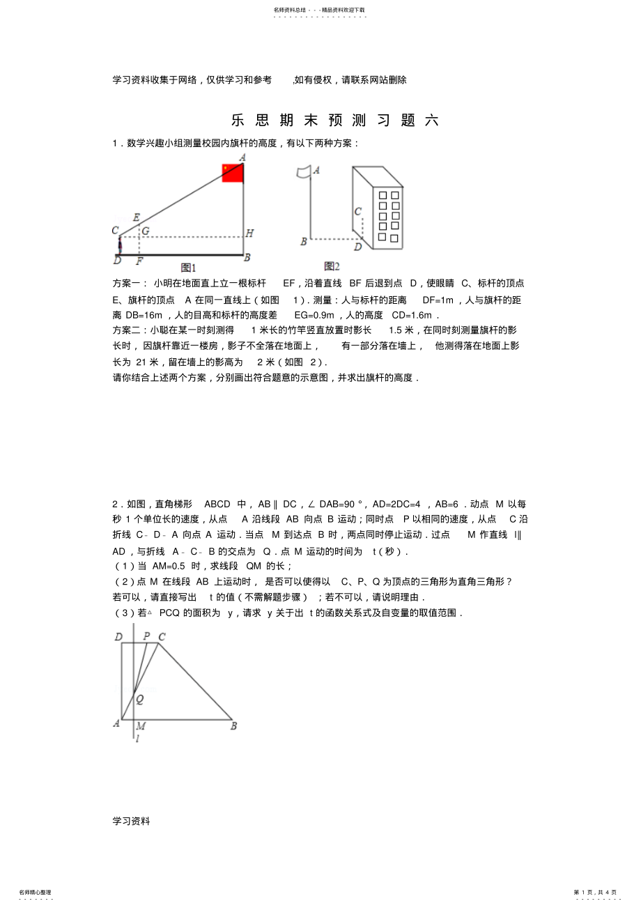 2022年2022年九年级数学上册期末复习习题六 .pdf_第1页