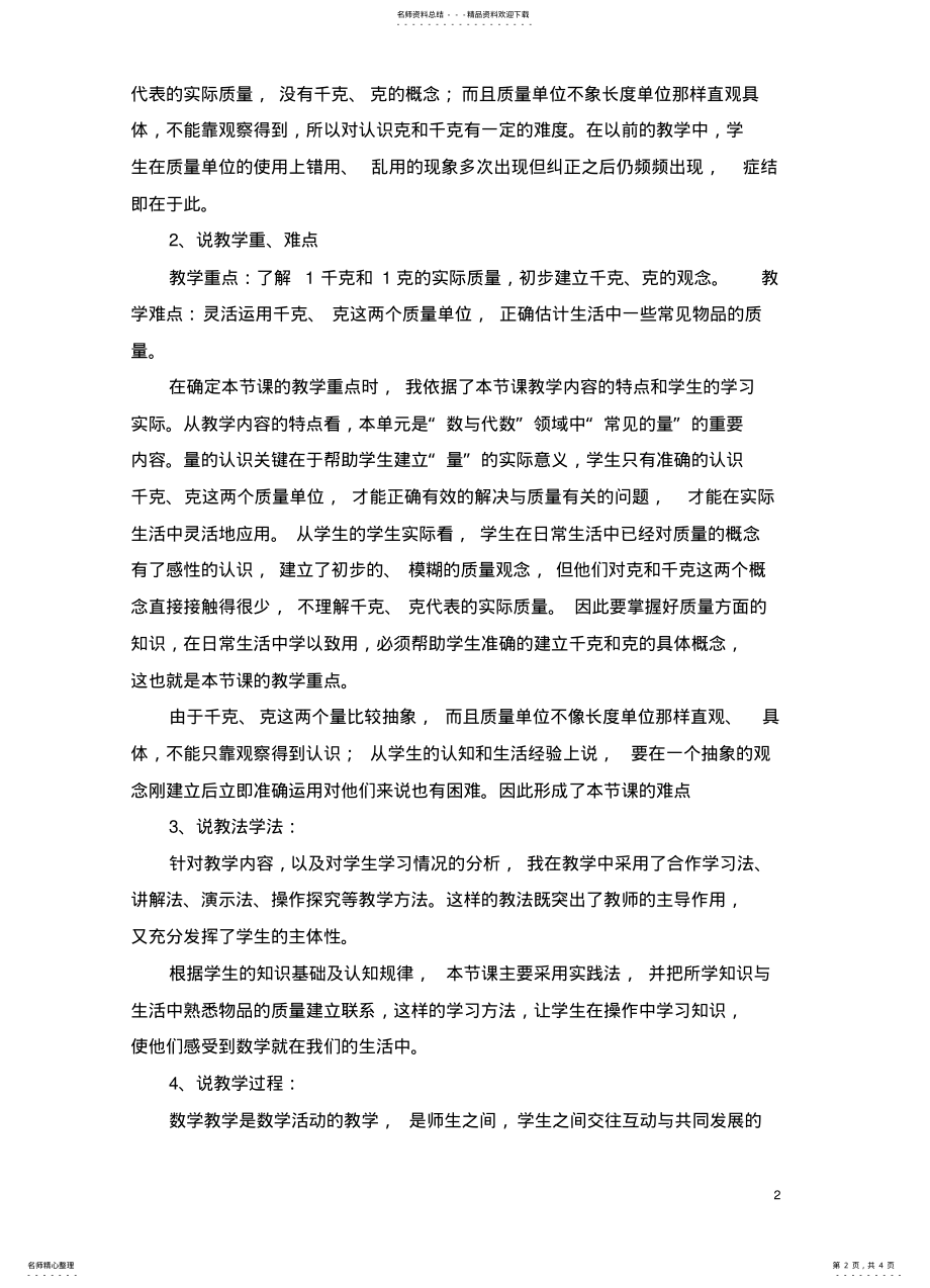 2022年2022年公开课《有多重》说课稿 .pdf_第2页