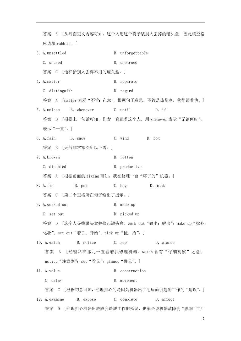 全国2017年高考英语一轮复习Unit3Inventorsandinventions课时作业新人教版选修8.doc_第2页