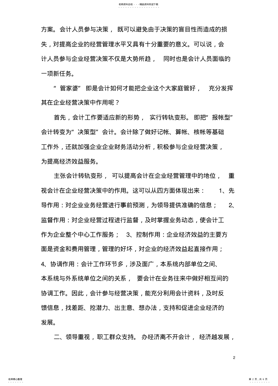 会计在企业经营决策中的作用 .pdf_第2页