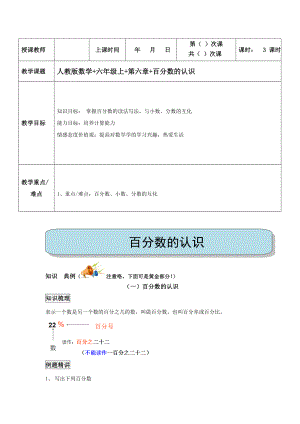 六年级上册数学教案-同步教程：百分数的认识-人教版.doc