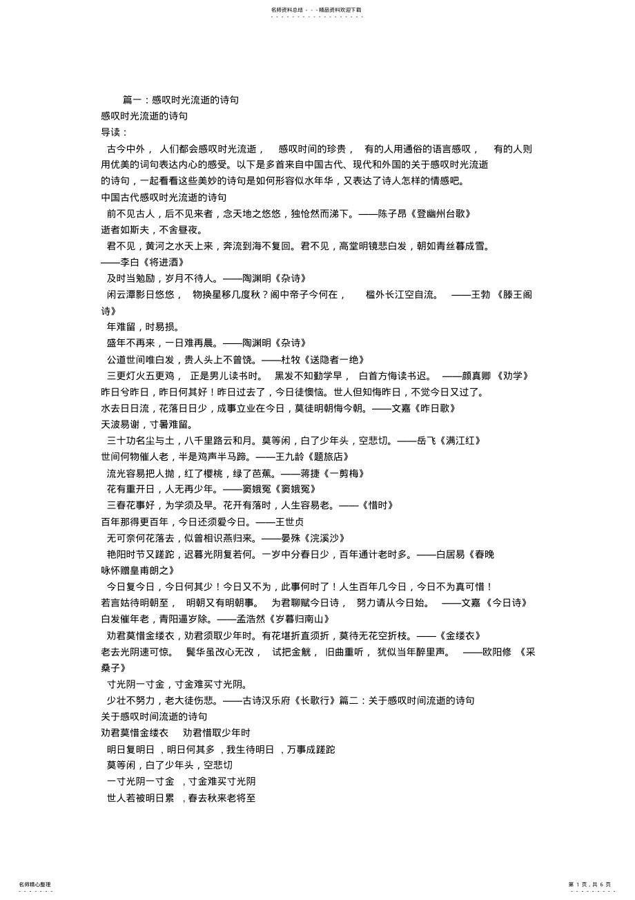 2022年感叹时光的诗句 .pdf_第1页