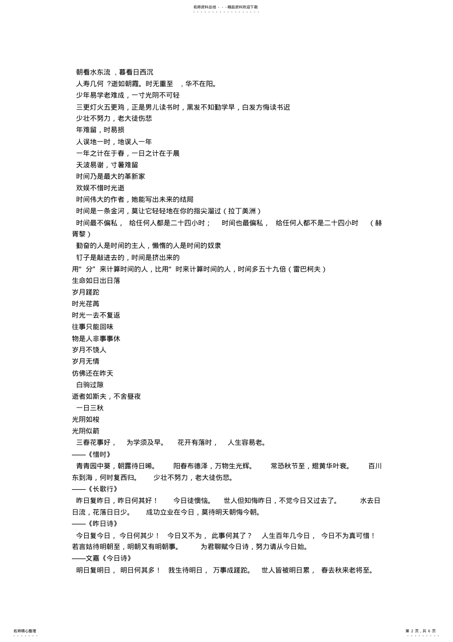 2022年感叹时光的诗句 .pdf_第2页