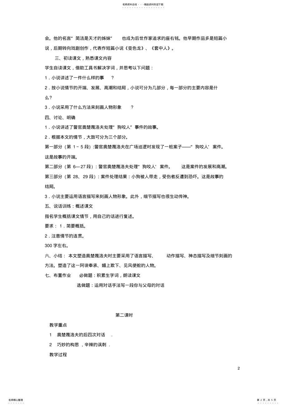 2022年2022年九年级语文上册第三单元《变色龙》教学设计鲁教版五四制 .pdf_第2页