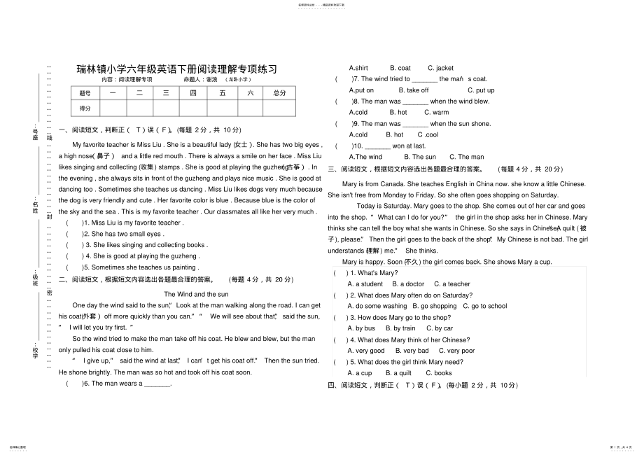 2022年2022年六年级英语下册阅读理解专项练习试卷 2.pdf_第1页