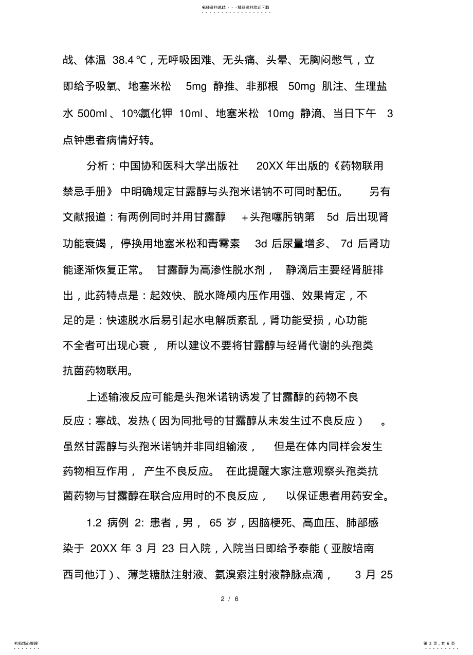 2022年2022年临床药师网药师深入临床促进合理用药 .pdf_第2页