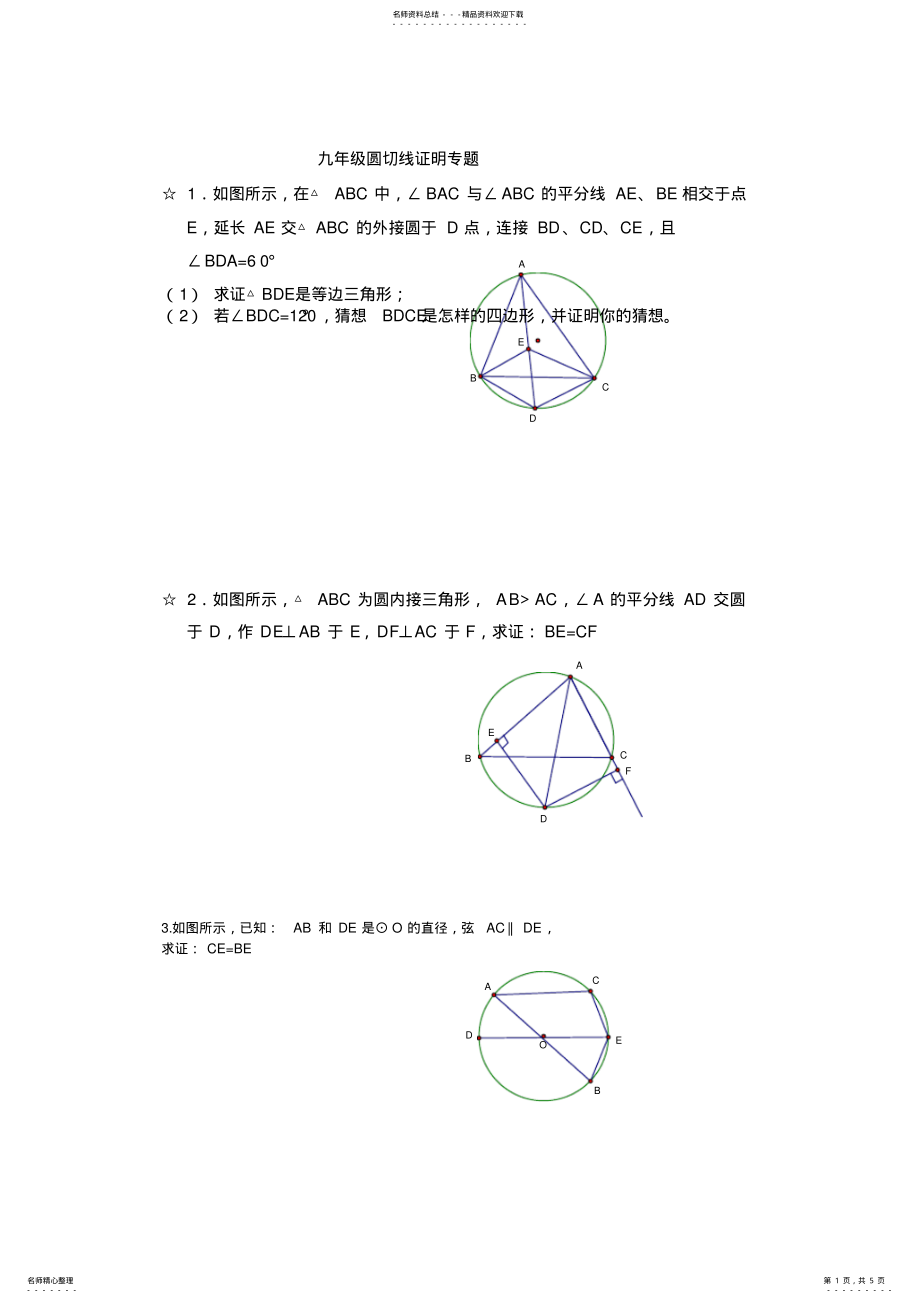 2022年2022年九年级圆切线证明专题 .pdf_第1页