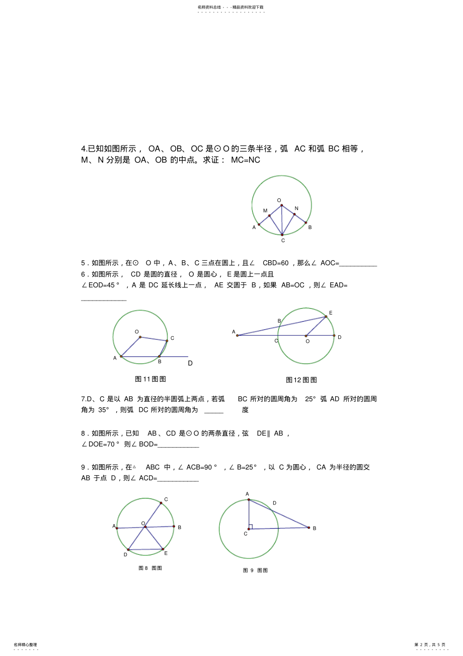 2022年2022年九年级圆切线证明专题 .pdf_第2页