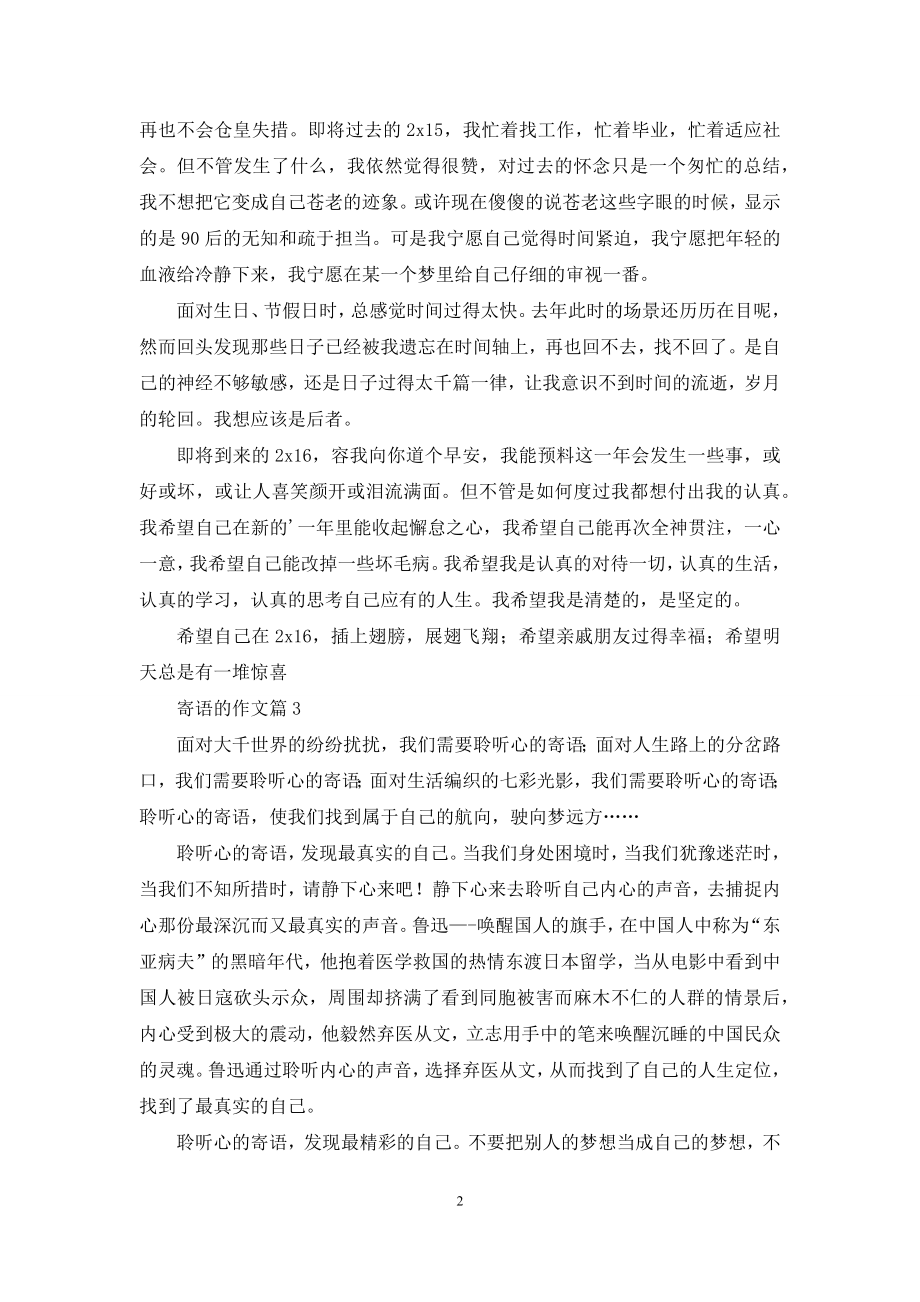 关于寄语的作文七篇.docx_第2页