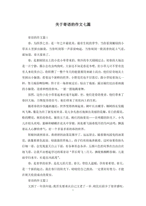 关于寄语的作文七篇.docx