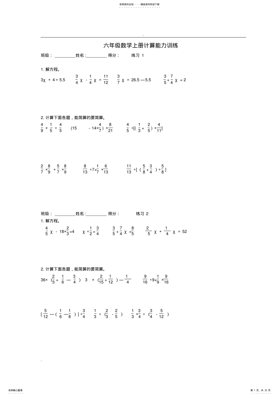 2022年2022年六年级数学上册计算能力训练 2.pdf_第1页
