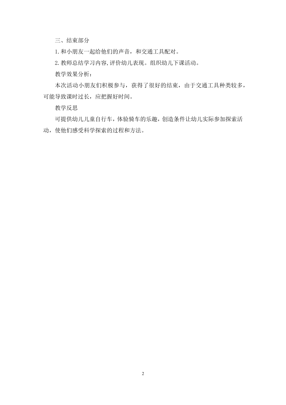 中班科学交通工具教案反思.docx_第2页