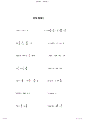 2022年2022年六年级脱式计算题练习 2.pdf