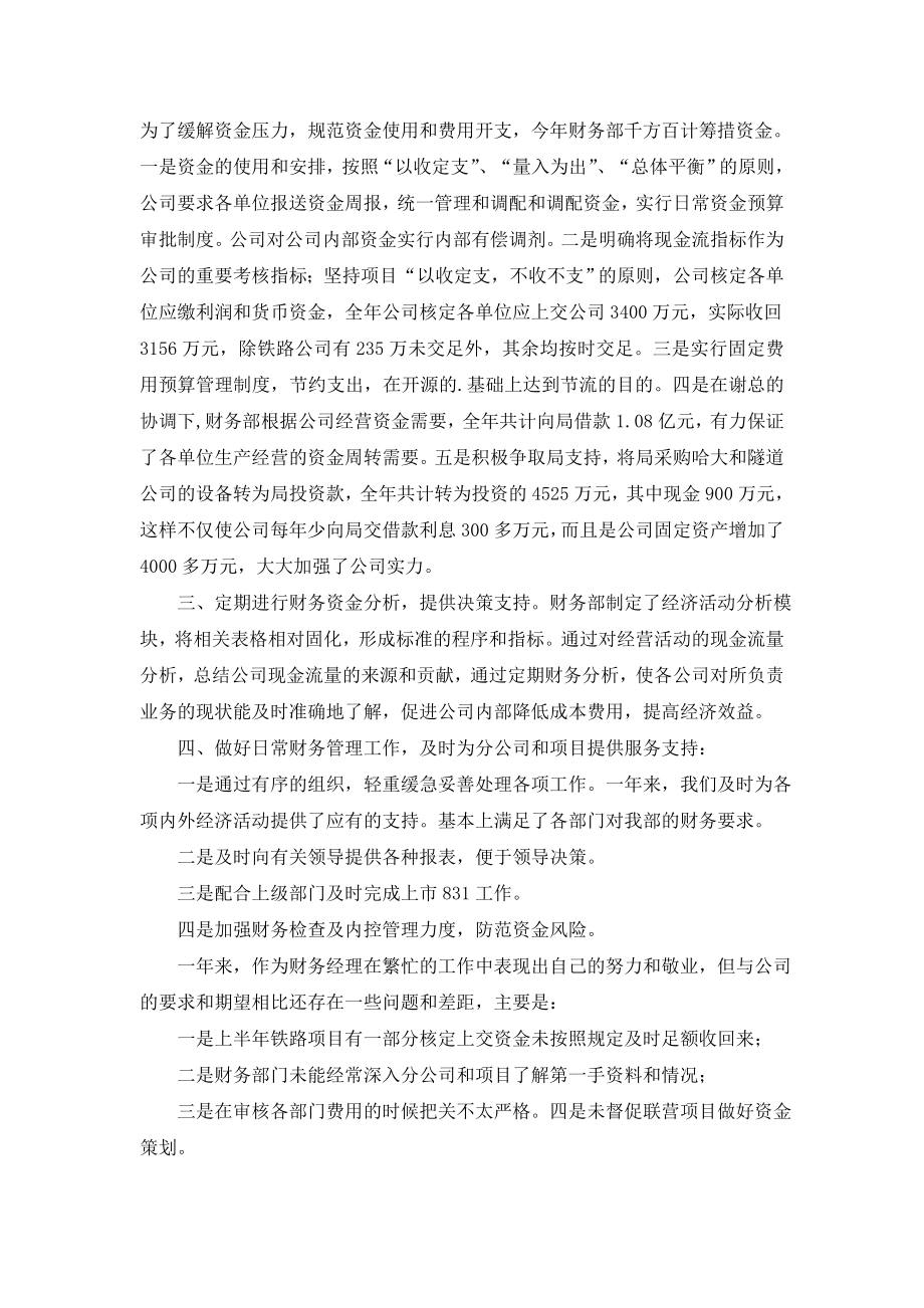 企业财务经理工作报告.doc_第2页