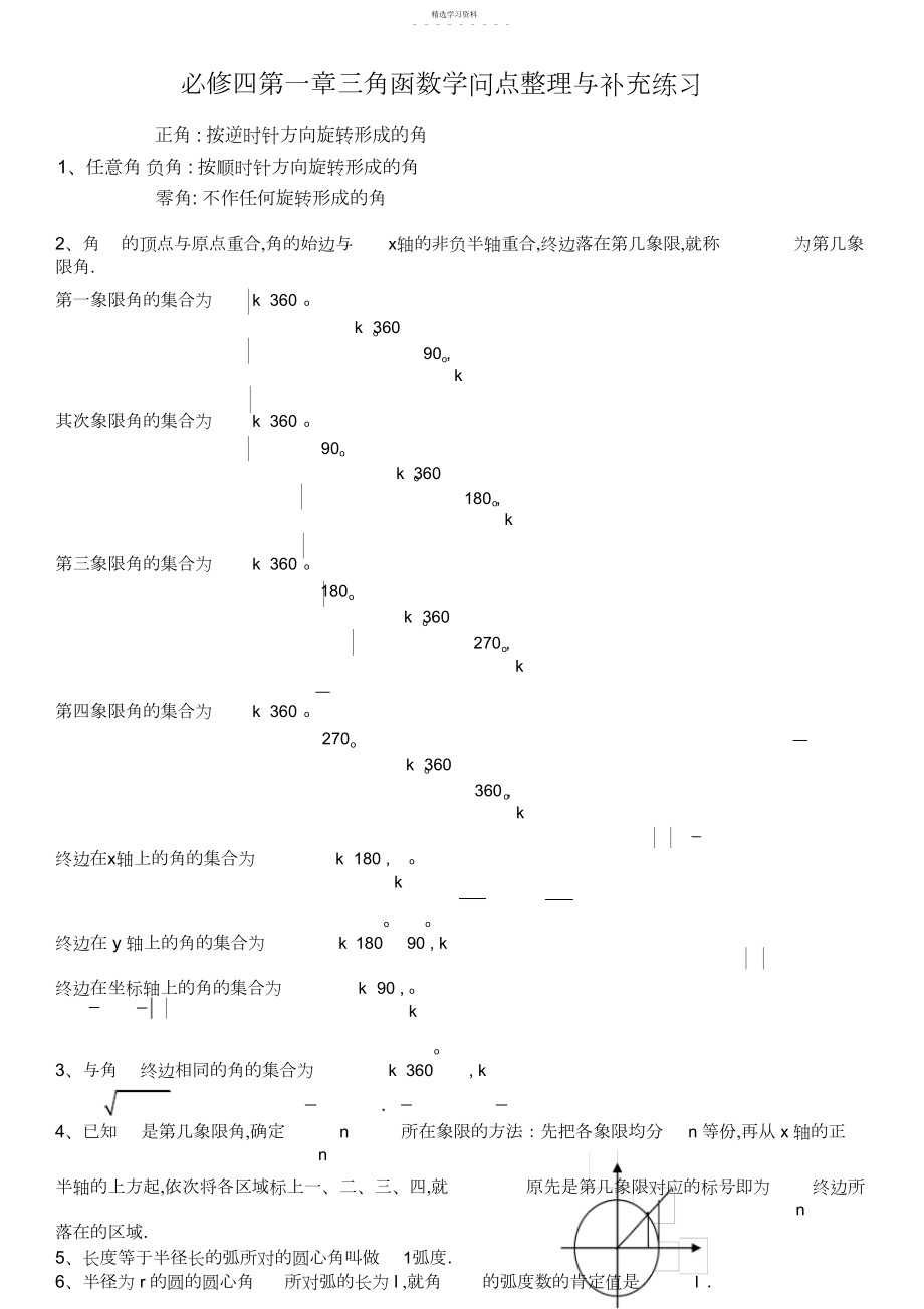 2022年必修四第一章三角函数-知识点及练习-讲义3.docx_第1页