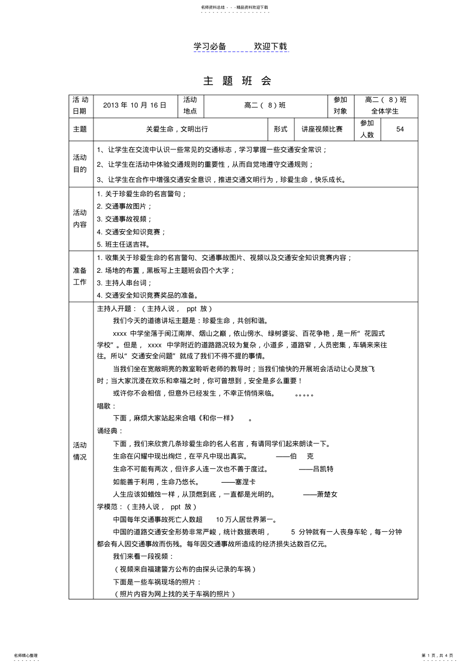 2022年2022年交通安全主题班会 .pdf_第1页