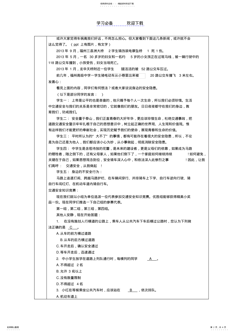 2022年2022年交通安全主题班会 .pdf_第2页