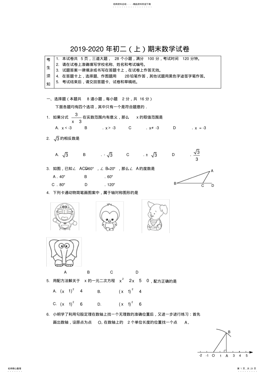 2022年-初二期末数学试卷 .pdf_第1页