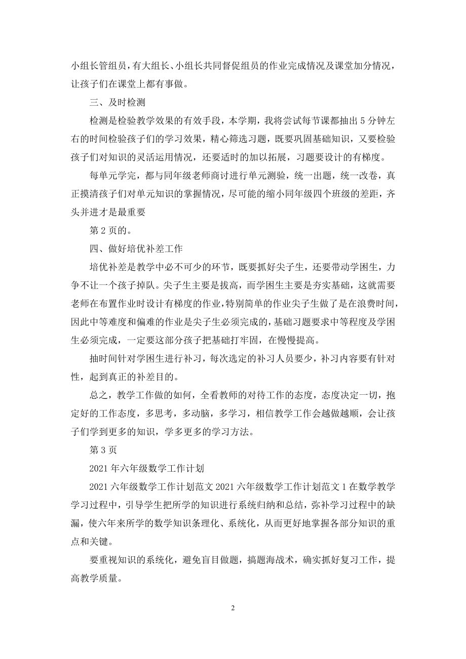 六年级数学教师工作计划.docx_第2页