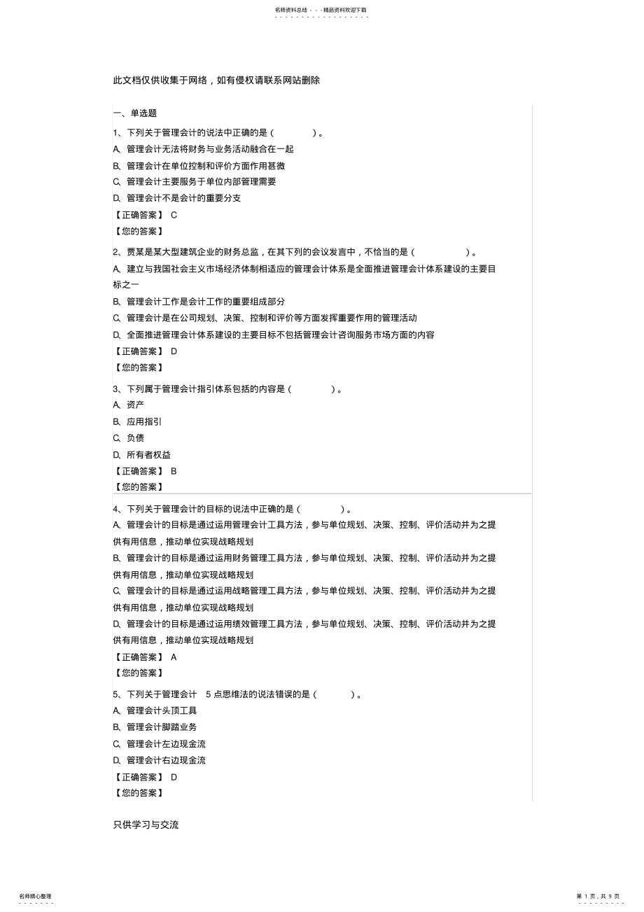 2022年2022年会计继续教育企业类管理会计基本指引考试题及答案复习进程 .pdf_第1页