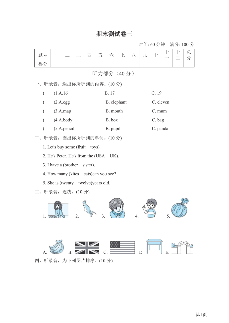 三年级下册英语人教PEP版期末测试卷10(含答案).docx_第1页