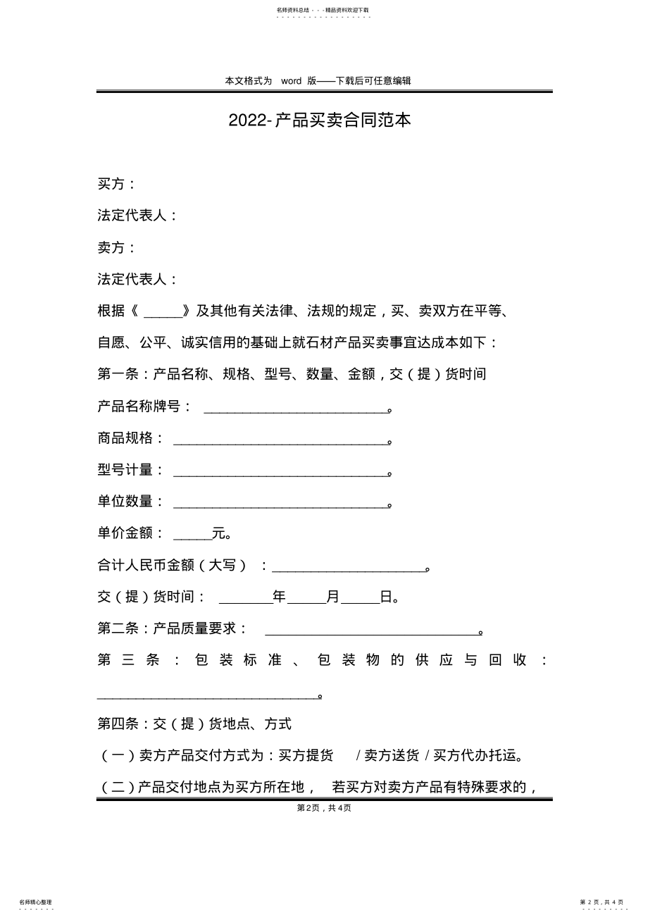 2022年-产品买卖合同范本 .pdf_第2页