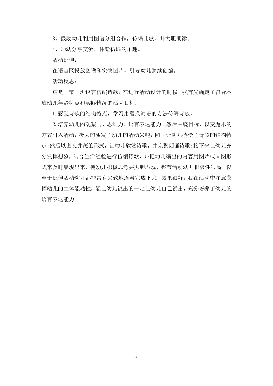 中班语言小蜡笔教案反思.docx_第2页