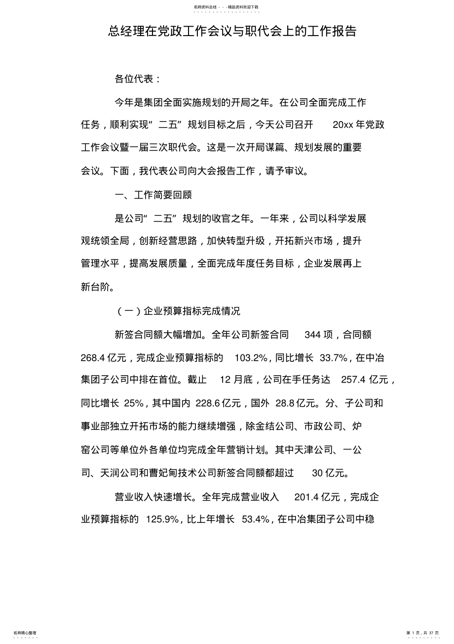 2022年总经理在党政工作会议与职代会上的工作报告 .pdf_第1页