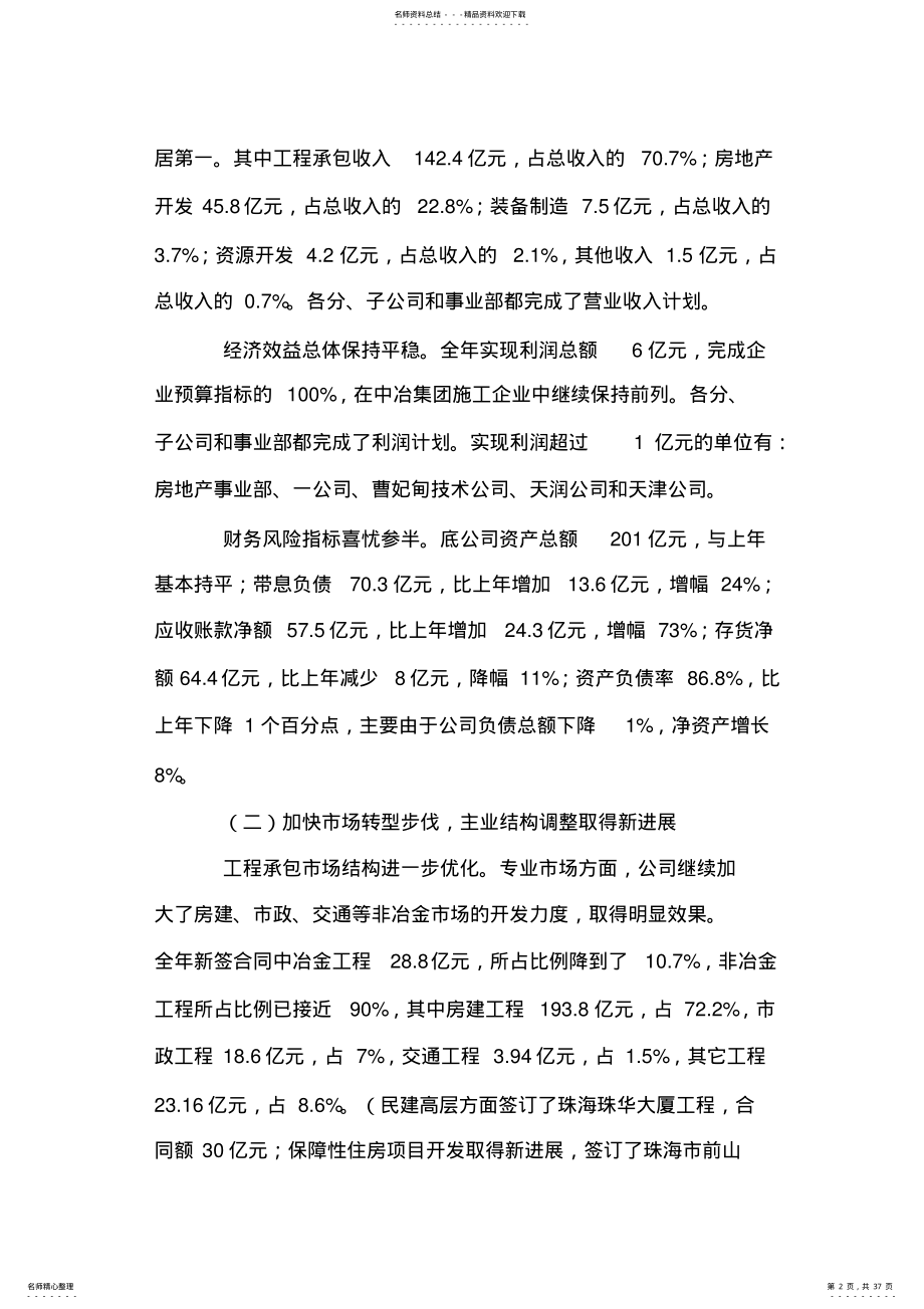 2022年总经理在党政工作会议与职代会上的工作报告 .pdf_第2页