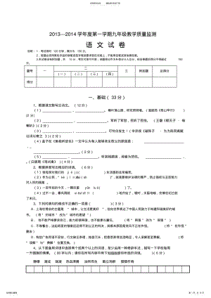 九年级语文期末试卷 .pdf