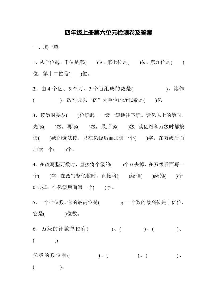 冀教版数学四年级上第六单元检测卷 (1).docx_第1页