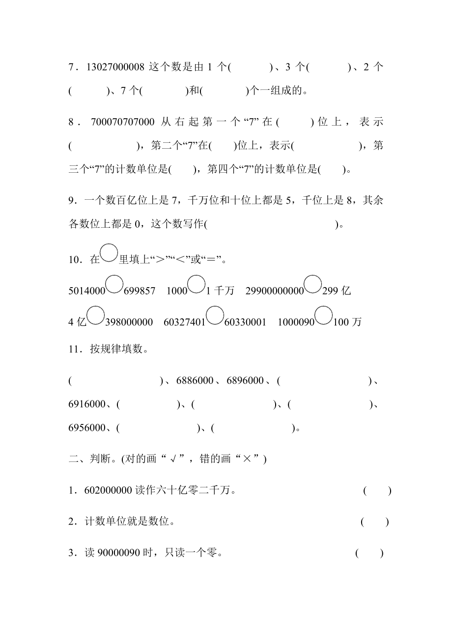 冀教版数学四年级上第六单元检测卷 (1).docx_第2页