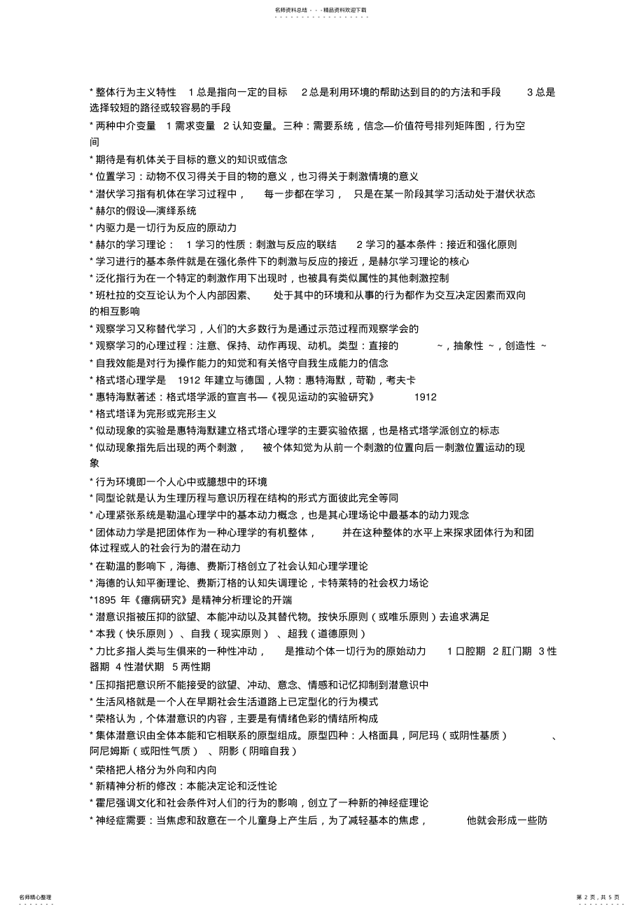 2022年心理学理论流派心理学史 .pdf_第2页