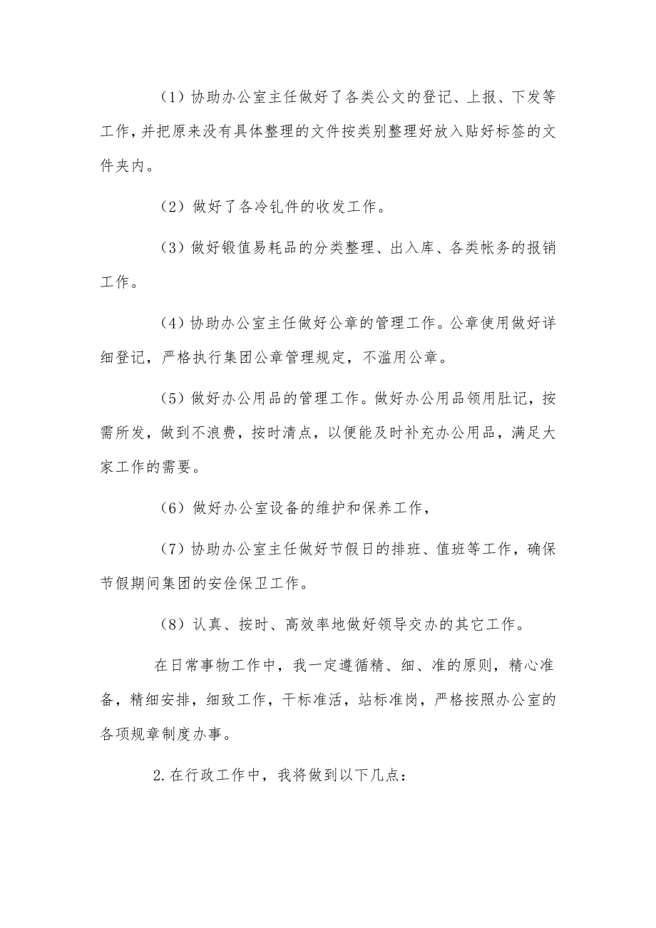 行政部人员每周的工作计划3篇供借鉴.docx_第2页