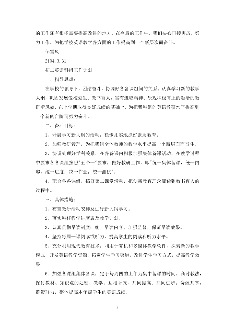 初中英语科组教学工作总结.docx_第2页