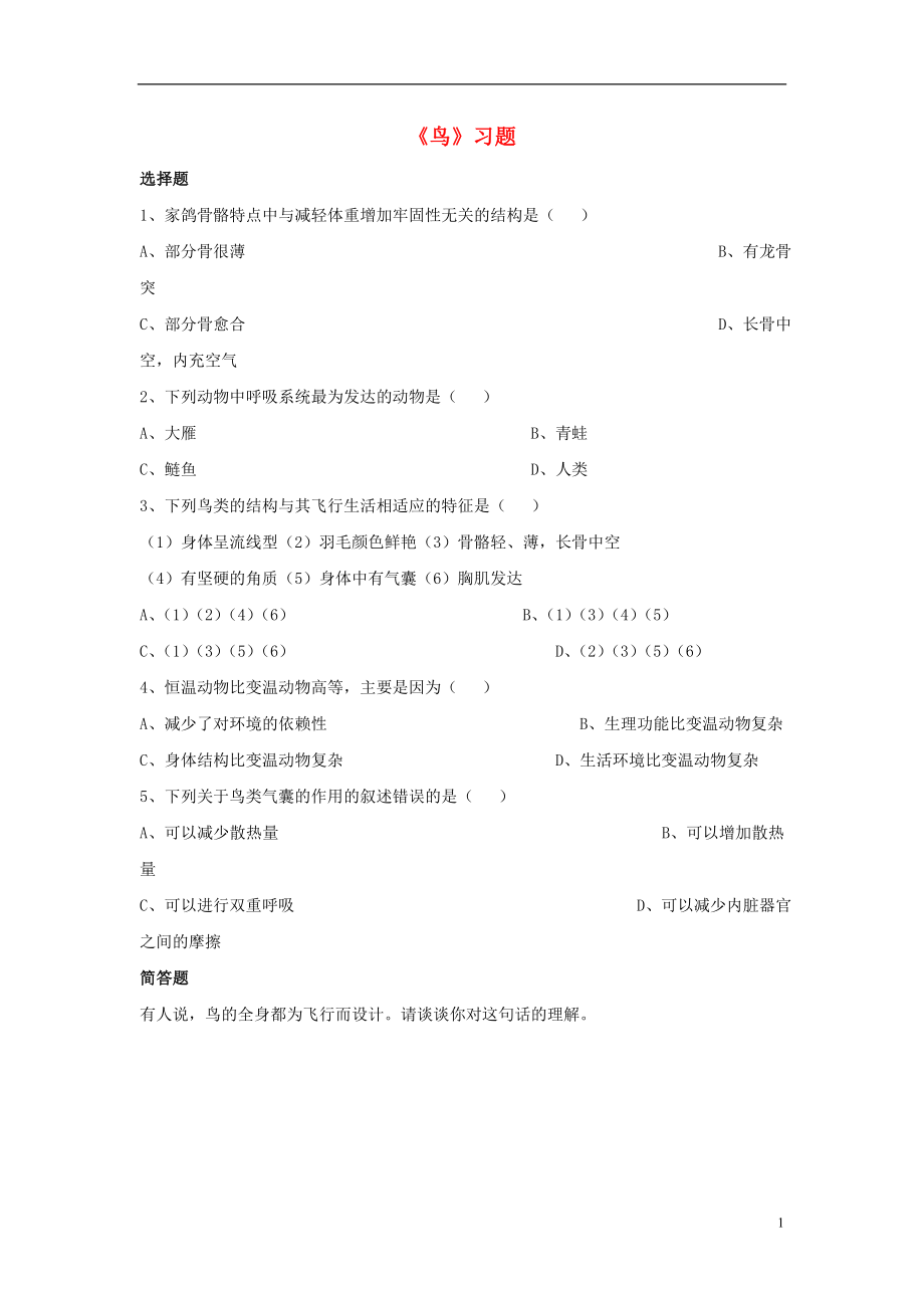 八年级生物上册5.1.6鸟习题4无答案新版新人教版.doc_第1页