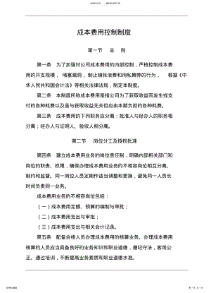 2022年成本费用控制制度 .pdf