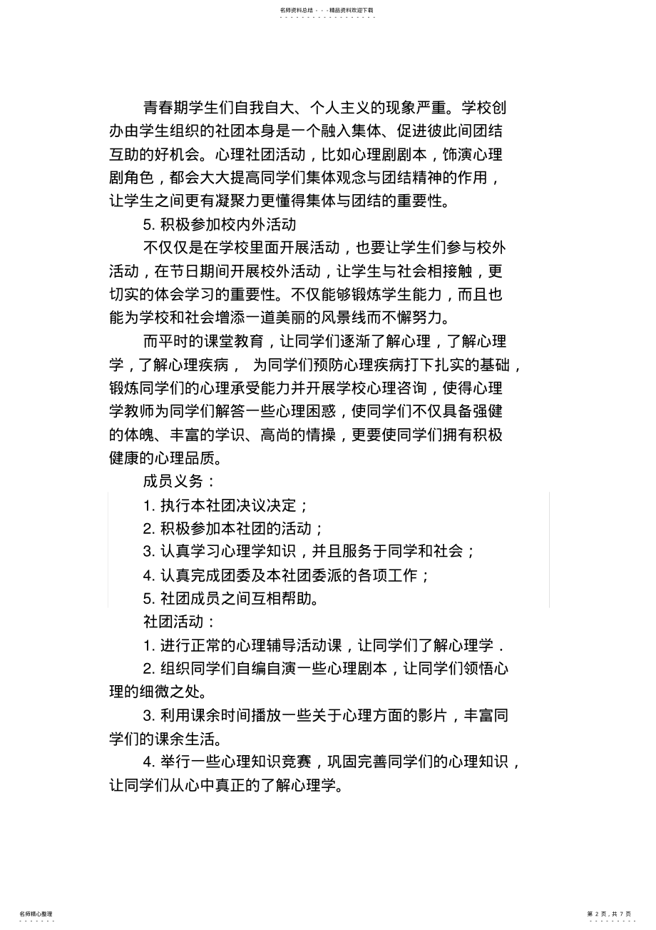 2022年心理社团策划书 .pdf_第2页