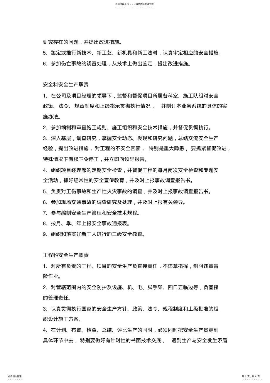 2022年总包安全生产责任制 .pdf_第2页