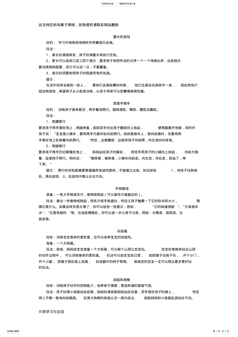 2022年-岁亲子游戏电子教案 .pdf_第1页