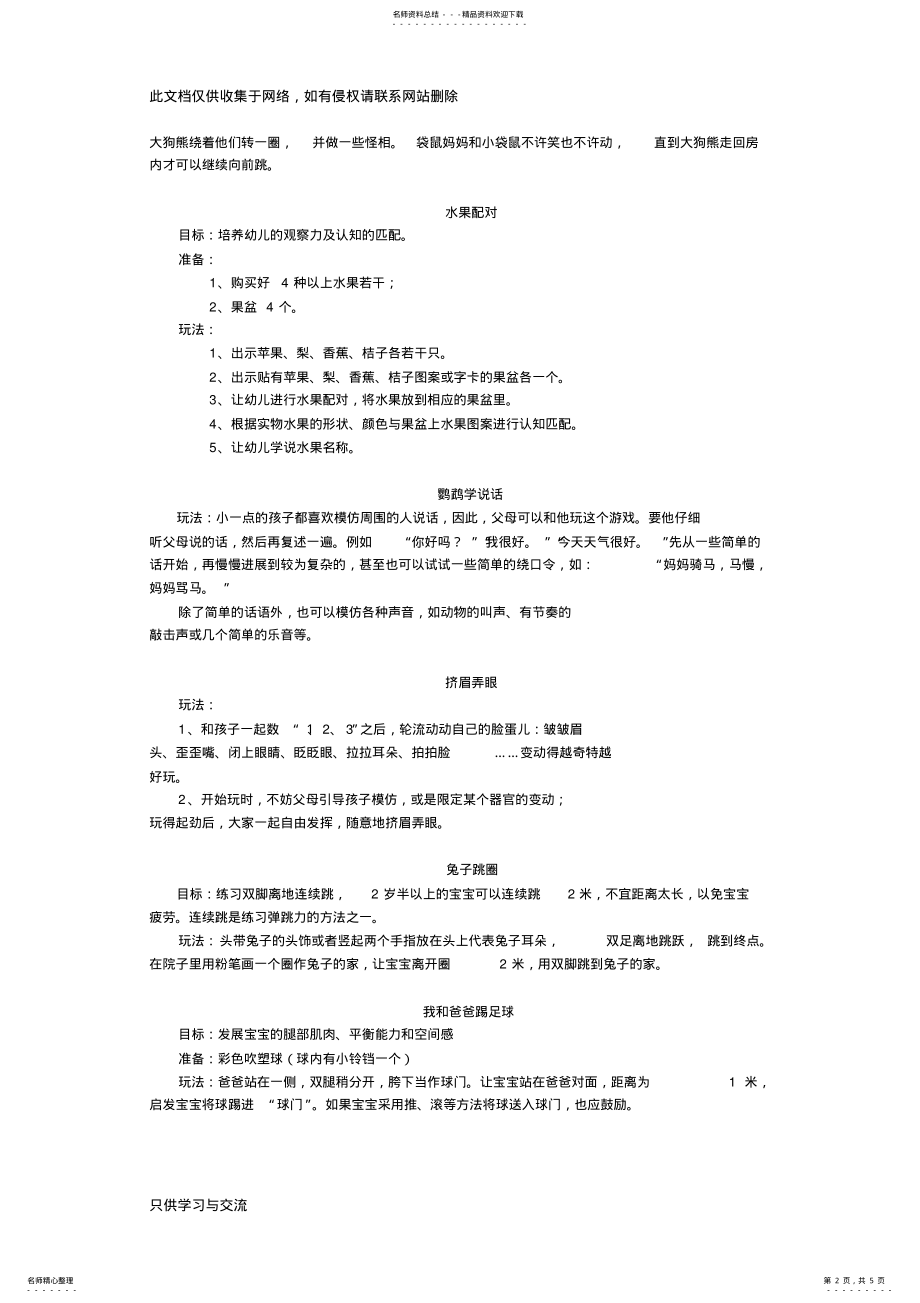 2022年-岁亲子游戏电子教案 .pdf_第2页