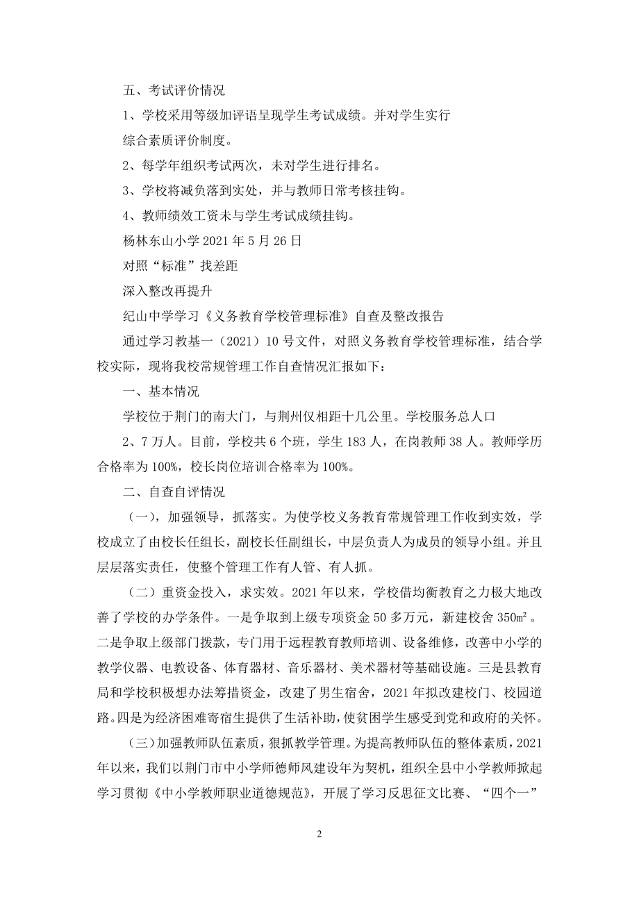 初中义务教育课时计划自查报告.docx_第2页