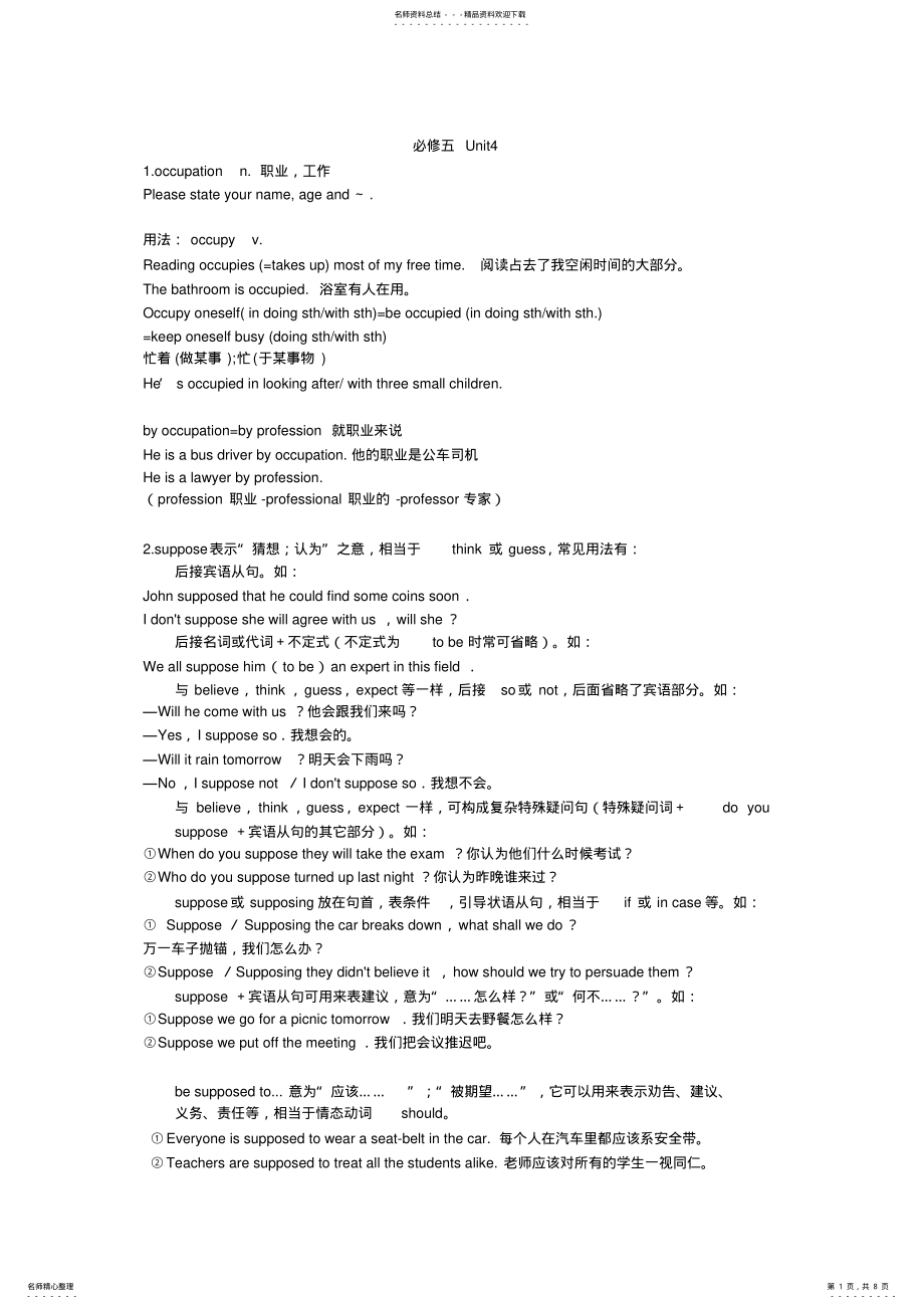 2022年必修五第四单元知识点 .pdf_第1页