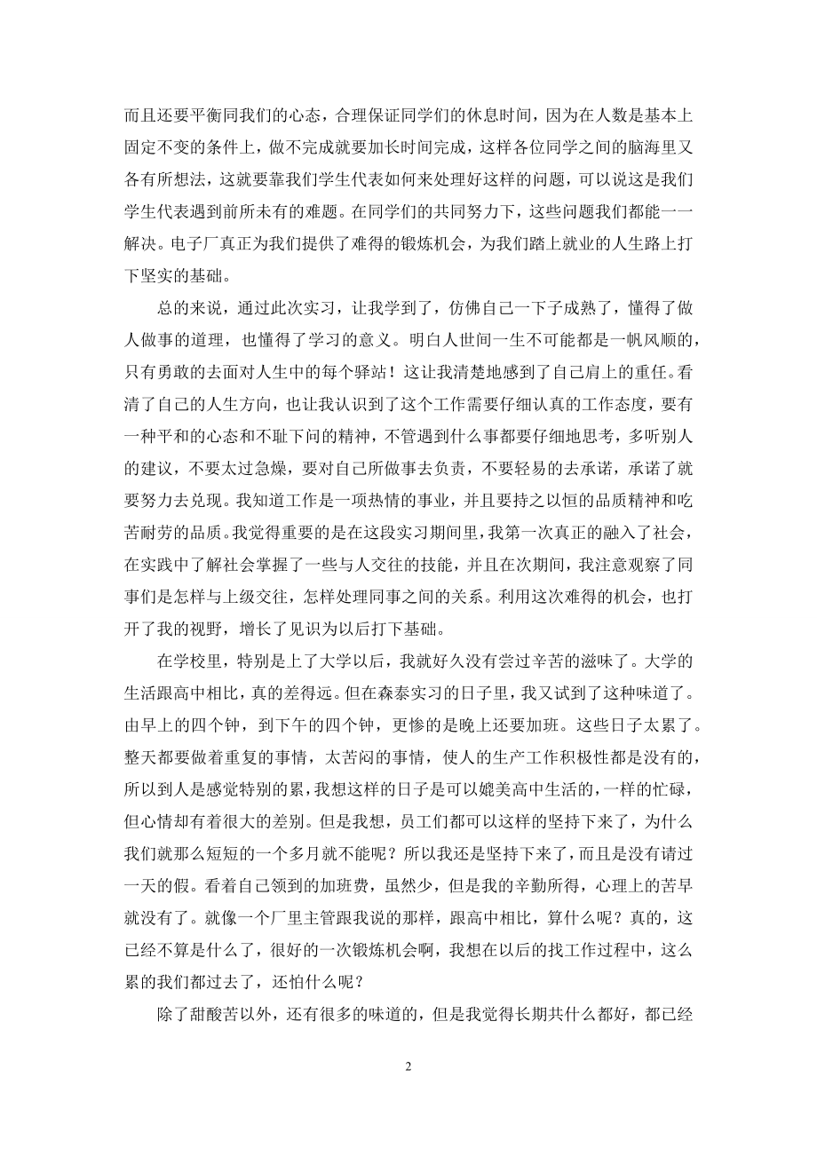 关于工厂实习心得体会集合7篇.docx_第2页