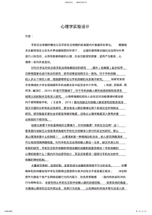 2022年心理学实验设计 .pdf