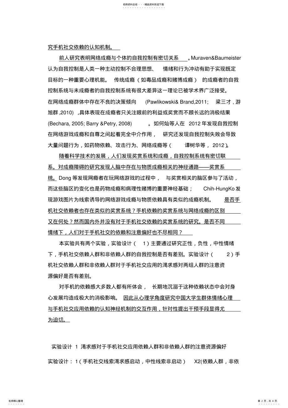 2022年心理学实验设计 .pdf_第2页