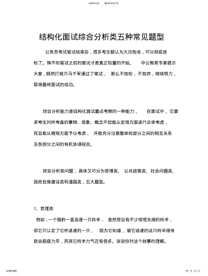 2022年2022年公务员考试面试题型分析 .pdf