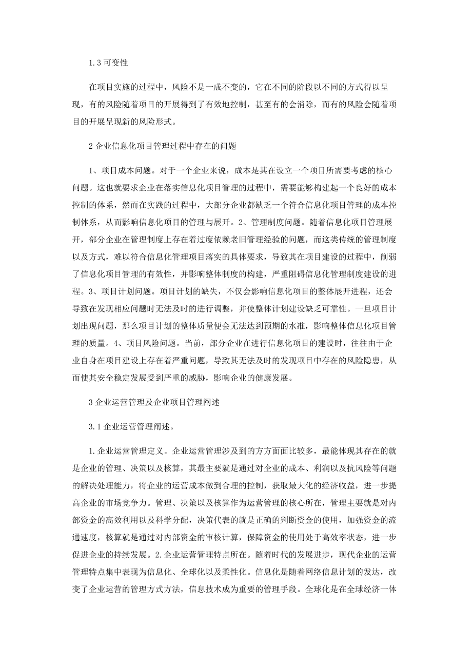 企业项目管理中的风险管理问题.docx_第2页